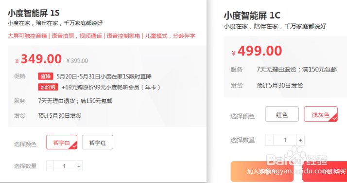 小度1c和1s有什么区别