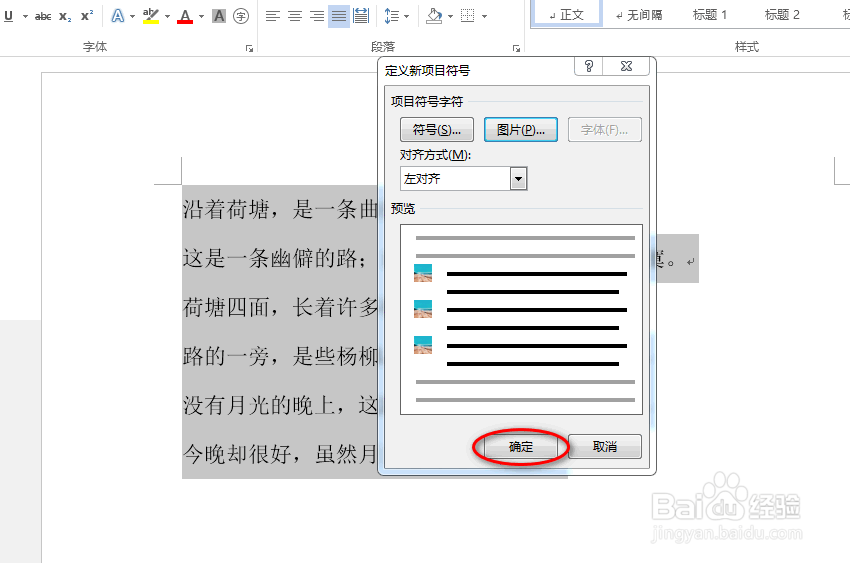 word怎么设置图片标记的项目符号
