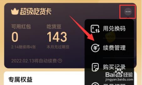 饿了么取消自动续费教程