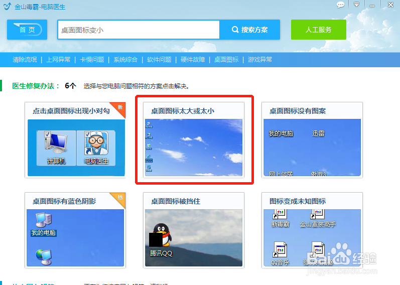 电脑桌面的图标太大了怎么设置变小？