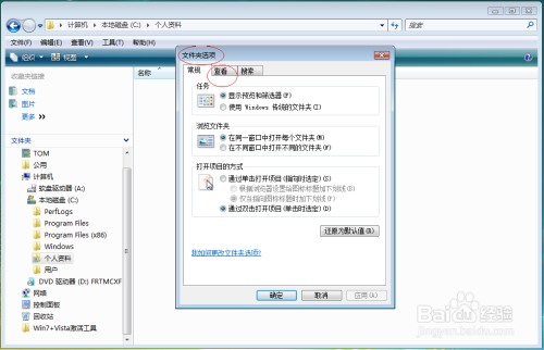 Windows Vista资源管理器如何显示隐藏的文件