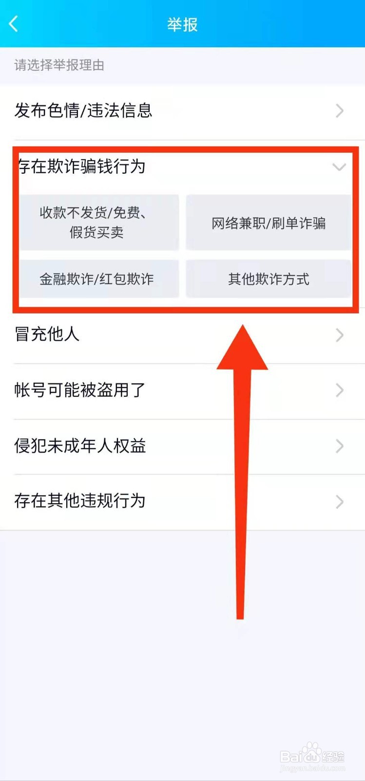 QQ好友发送的信息存在欺诈骗钱行为怎么办