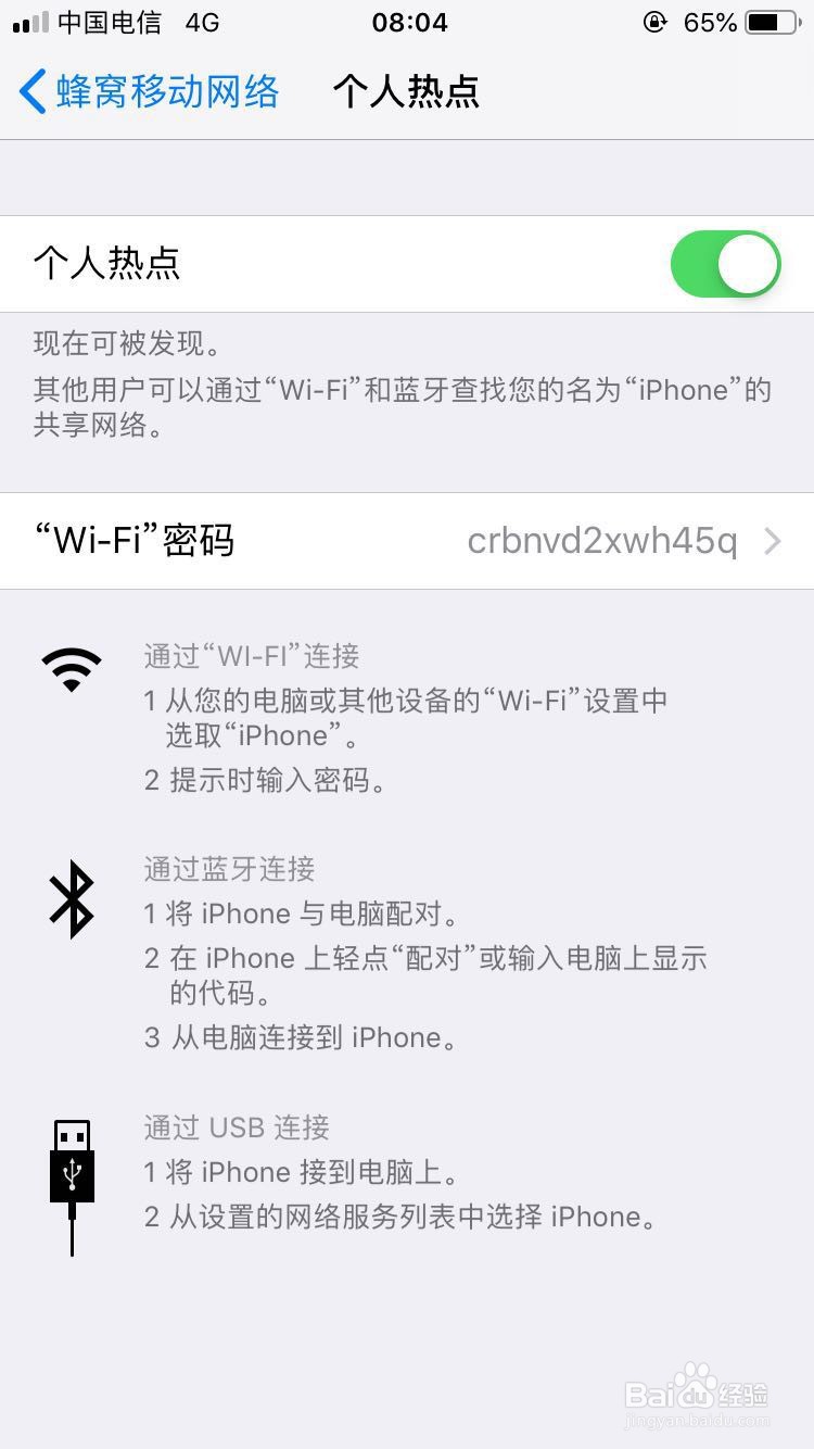 苹果手机如何开启热点连接电脑上网