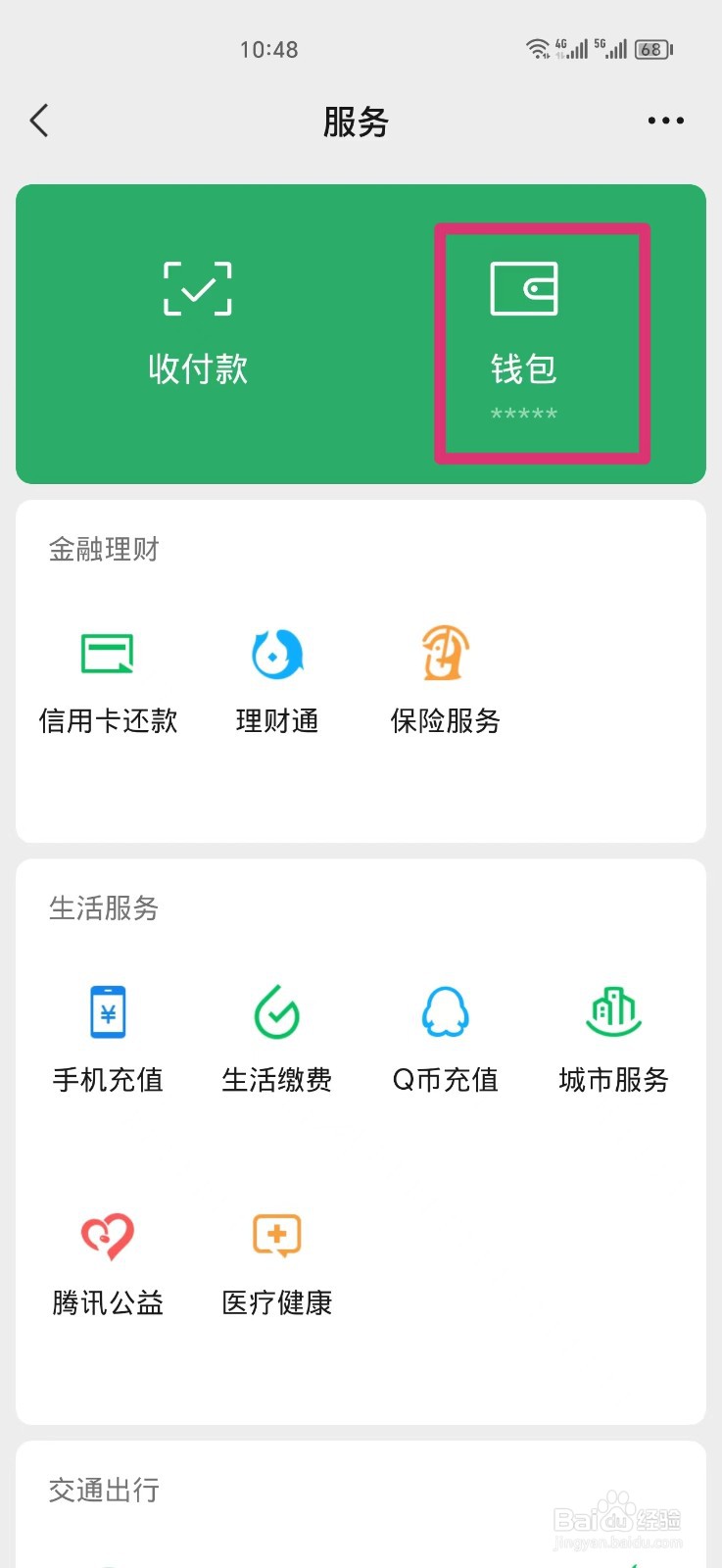 怎么查微信2023年总账单