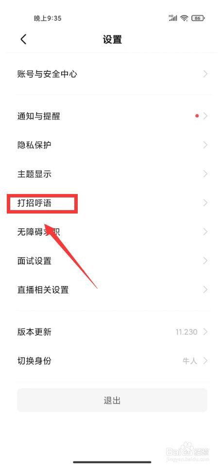 boss打招呼怎么设置自定义内容