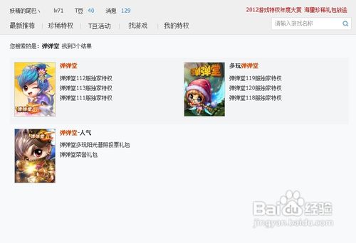 在YY5.3上怎么进入游戏特权