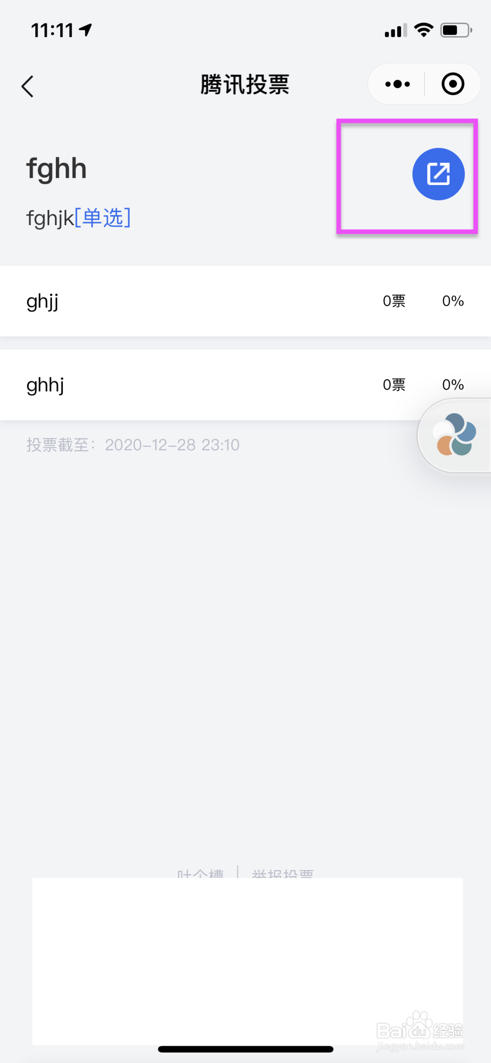 微信如何发起群投票