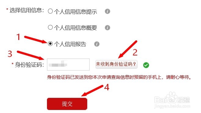 个人怎么查征信
