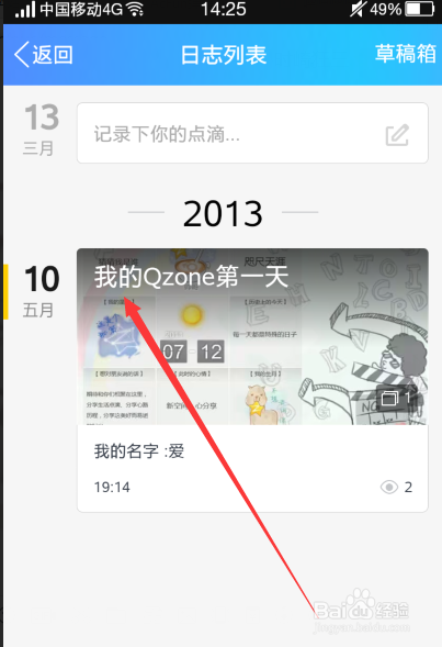 手机怎么查看注册QQ账号使用的第一个QQ名字昵称