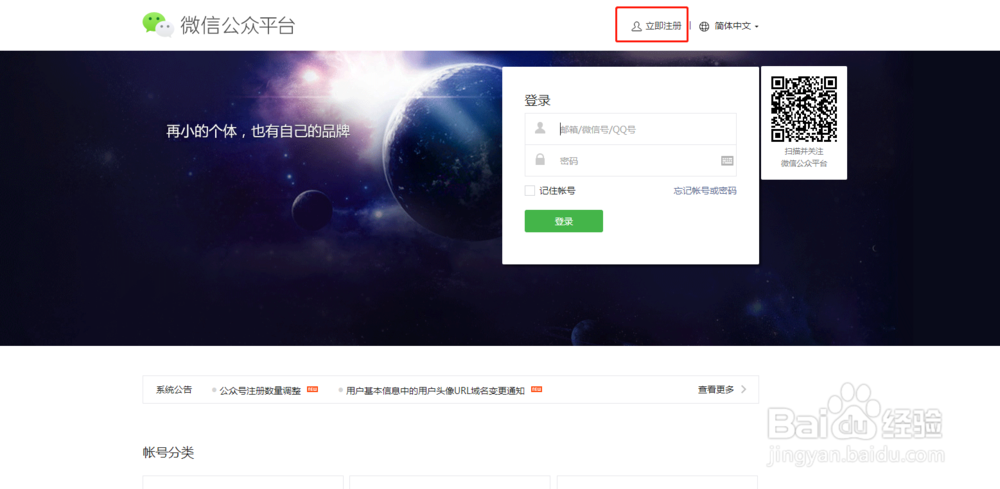 如何进行微信小程序注册认证