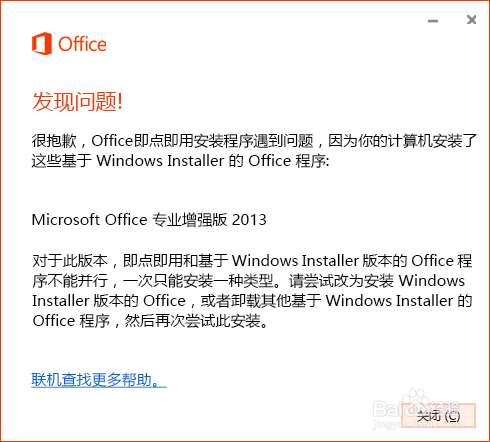office2016自定义路径安装方法