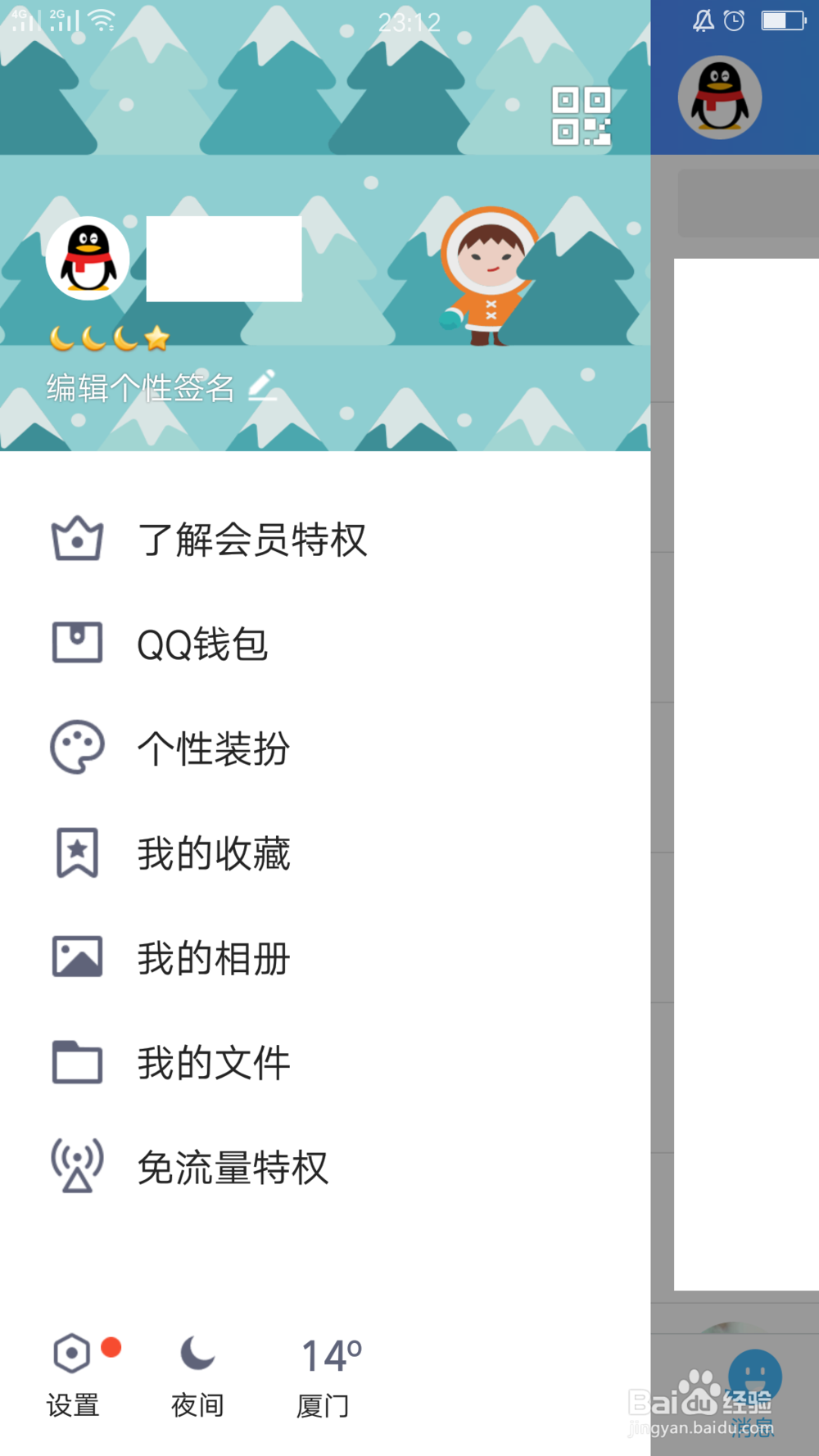 QQ如何屏蔽不常联系好友的动态