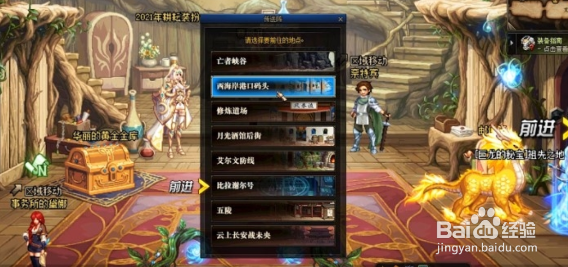 dnf装备继承在哪