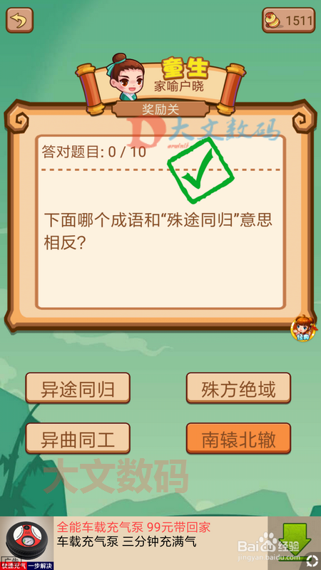 疯狂猜成语2闯关模式 院试22关-24关奖励关3攻略