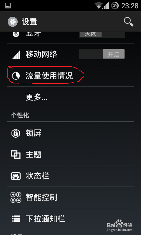 安卓怎么关闭移动数据？安卓怎么限手机流量
