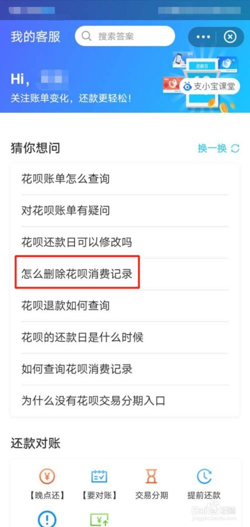 花唄賬單刪不掉怎麼辦
