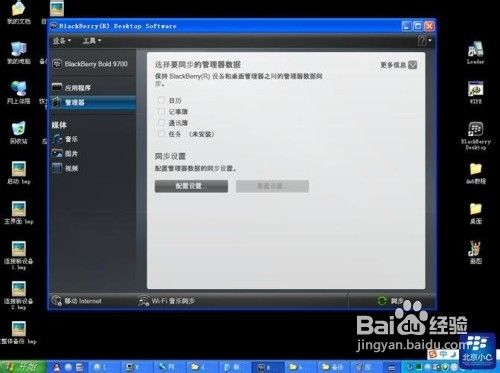 黑莓桌面管理软件6.0使用教程