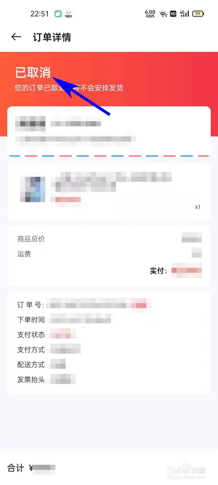 欢太商城APP如何取消未付款订单