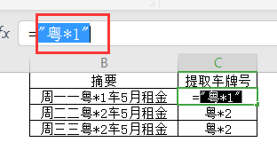 工作表中如何从字符串中提取车牌号（一）
