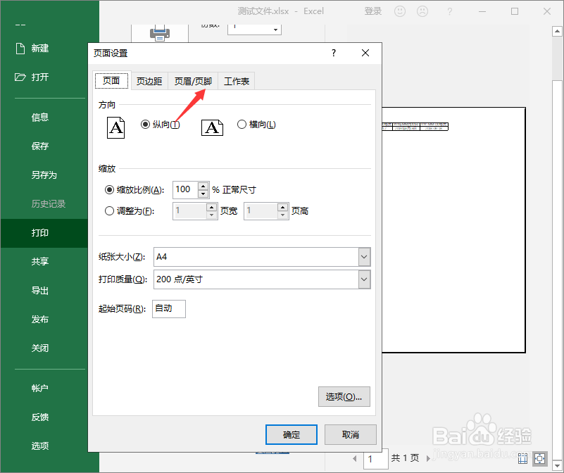 excel如何打印奇偶页