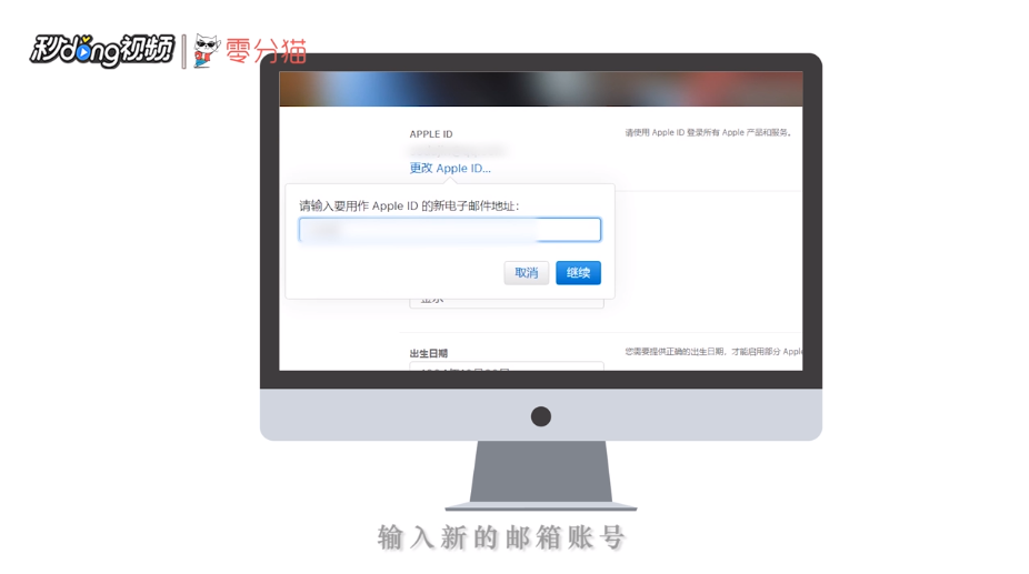 Apple ID帐号姓名怎么修改