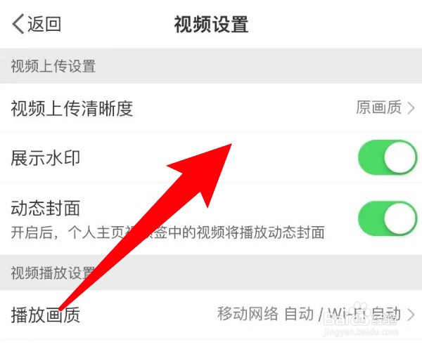 微博视频怎么设置开启水印功能