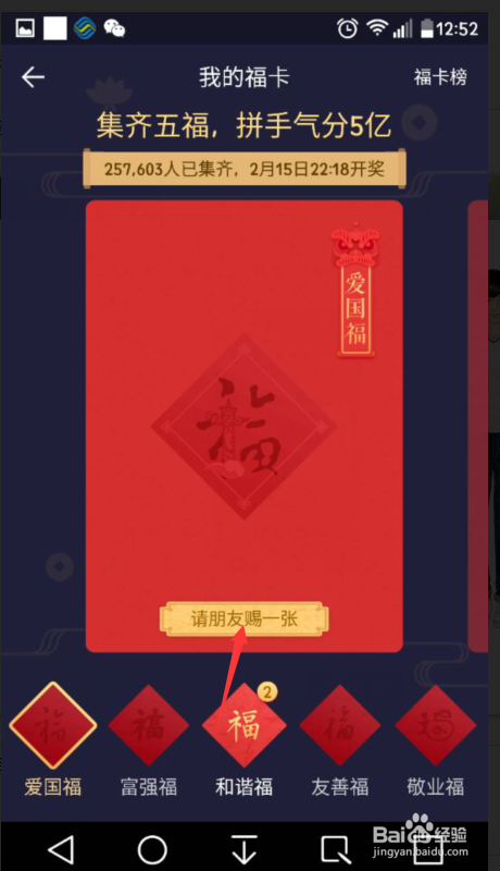 2018-支付宝怎么集福卡攻略