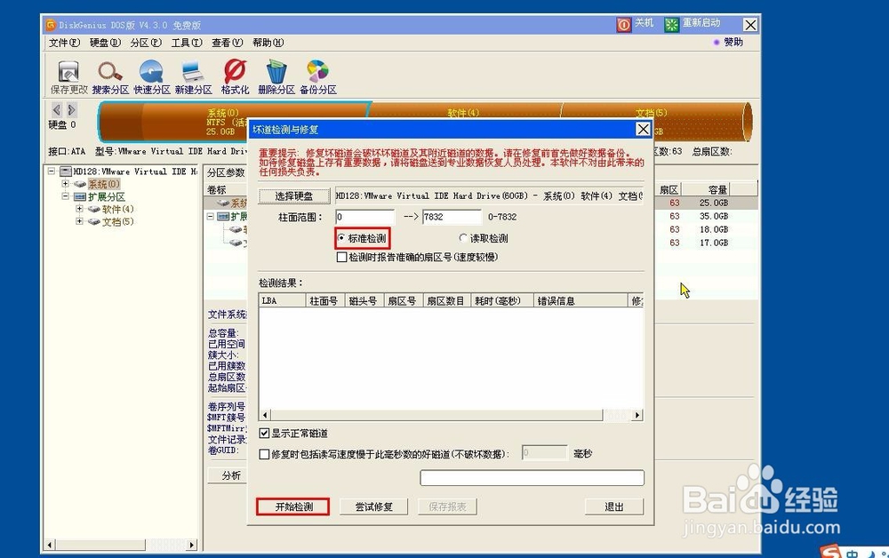 老深度u盘装机工具坏道检测与修复图文教程