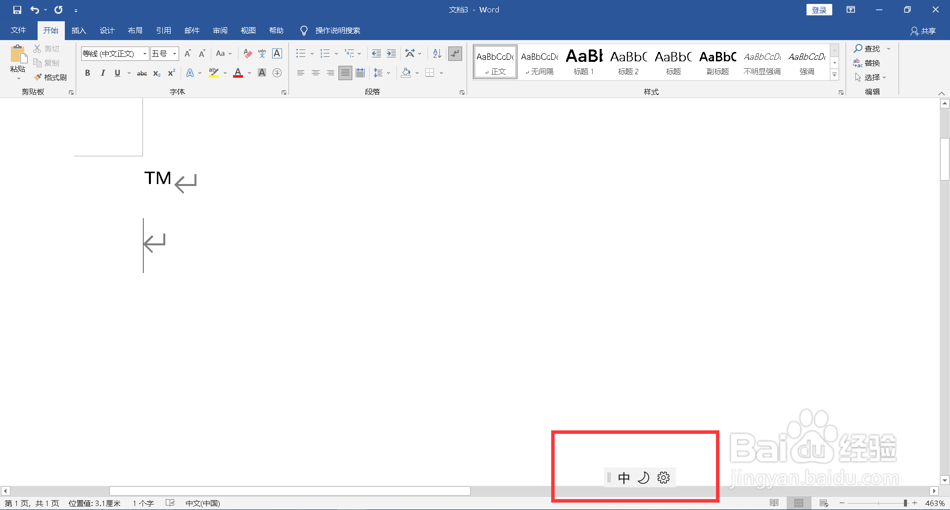 商标tm怎么打出来