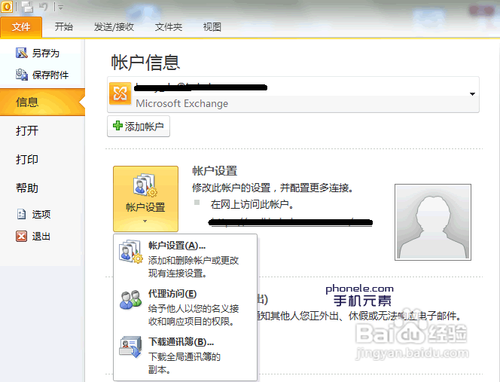 在Outlook 2010中设置邮件接收到本地