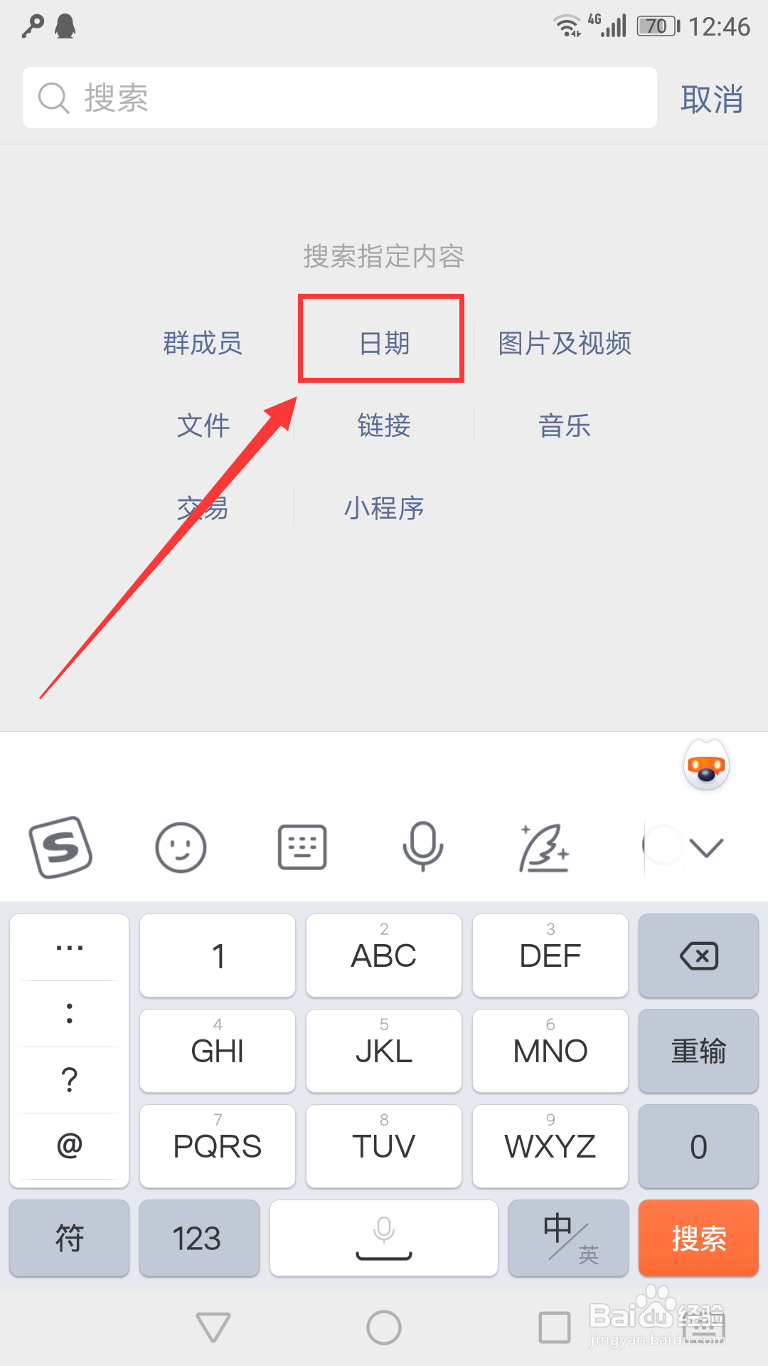 如何通过日期查找微信群中的聊天记录
