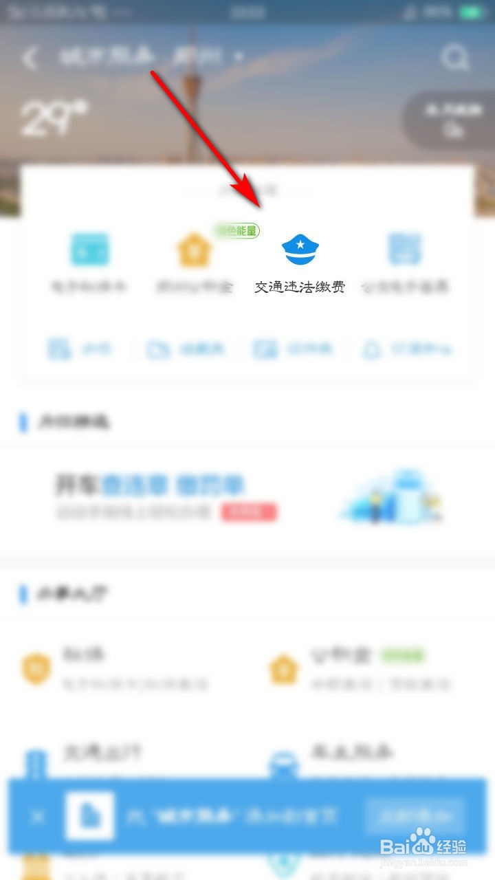 网上怎么交罚款