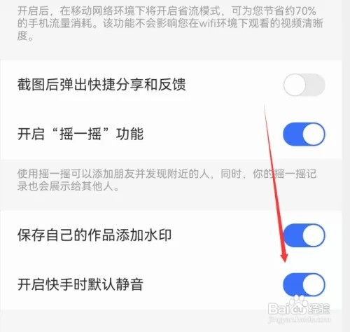 快手在哪里设置开启时默认静音