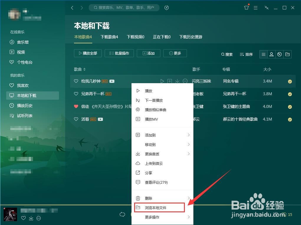 QQ音乐下载的歌怎么移到桌面