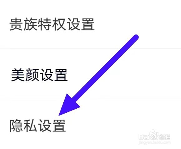 遇桃花如何修改隐私设置