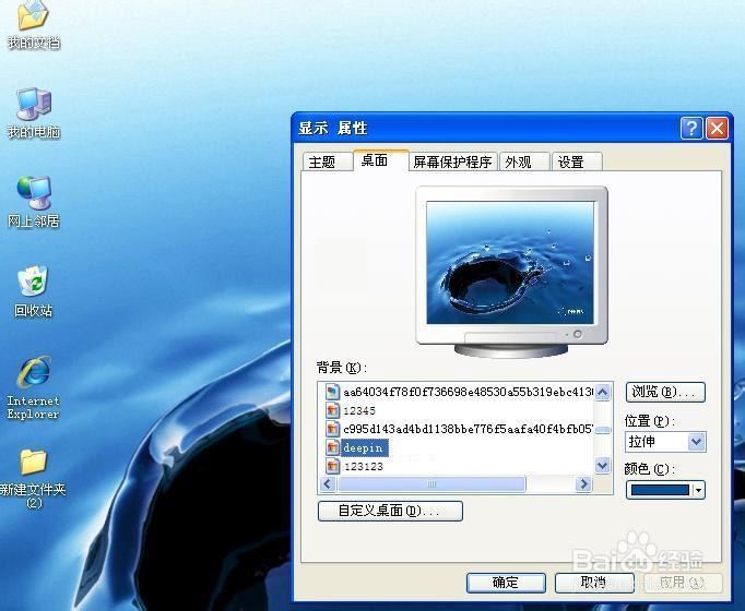 桌面变漂亮的步骤