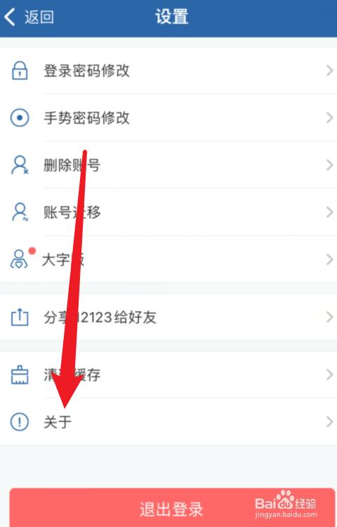 交管12123APP上传本地日志在哪里
