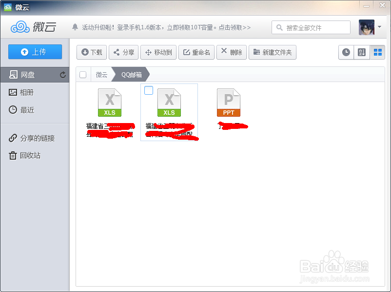 怎么把QQ邮箱里的附件永久保存