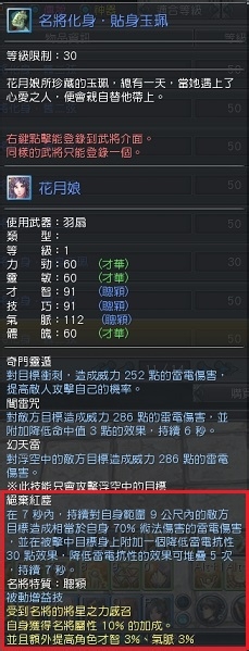 名将列传副本走向的气敏扇玩法攻略