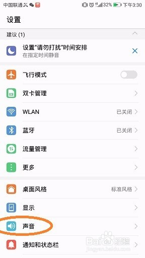 华为P10手机闹钟声音突然没了