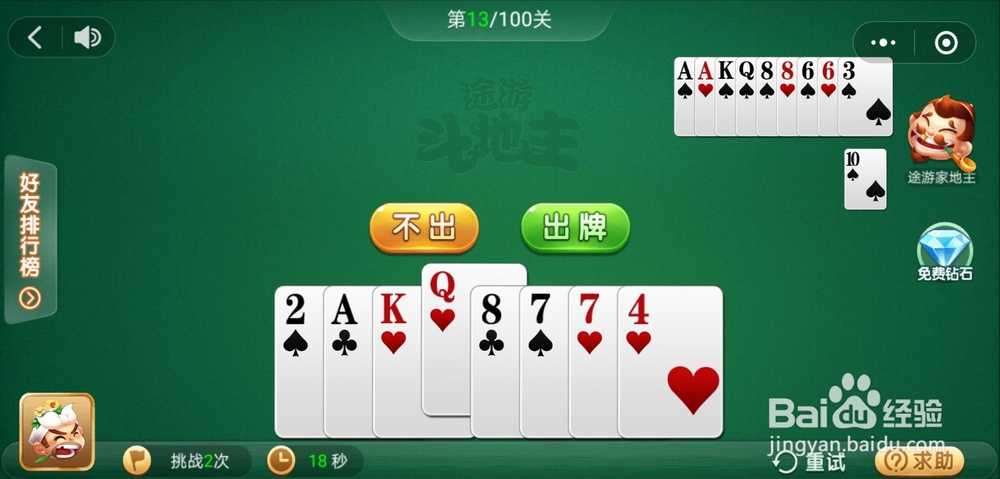 微信小游戏途游斗地主残局闯关第13关攻略