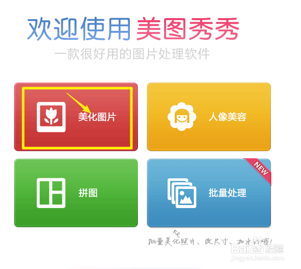 美图秀秀怎么把背景变白美图秀秀背景变白色