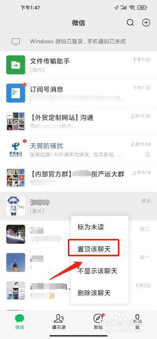 苹果微信如何置顶聊天