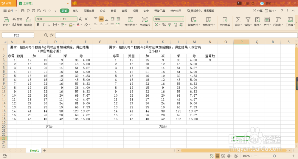excel表中的一列数据同时加、减、乘、除一个数