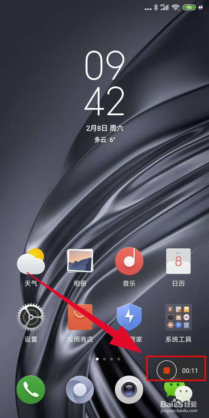 小米手机如何使用屏幕录制