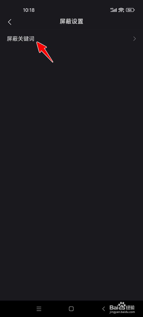 快手极速版怎样添加屏蔽关键词