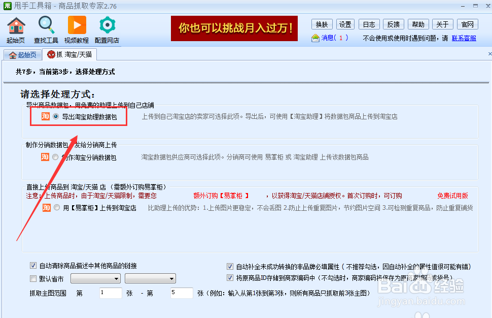 淘宝商品抓取软件如何抓取商品