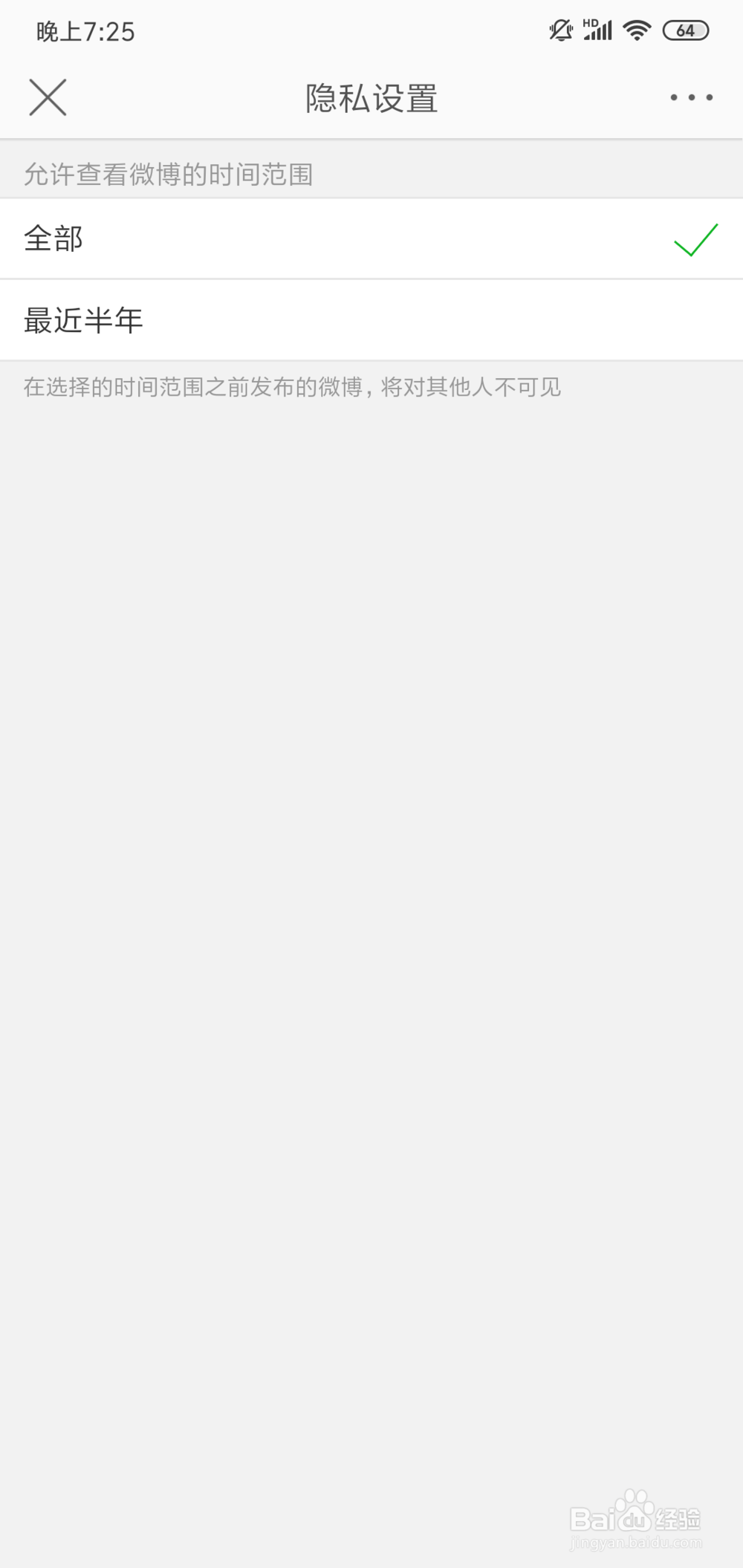 微博怎么设置可见范围？