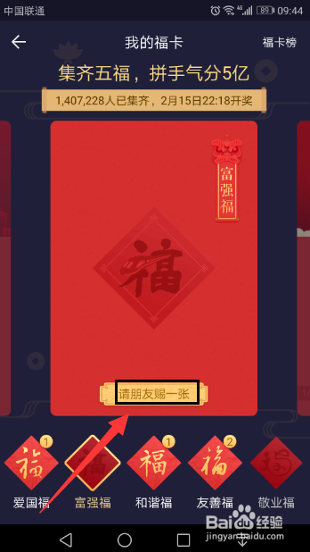 2018支付宝集五福 送福字 请朋友赐福字 全攻略