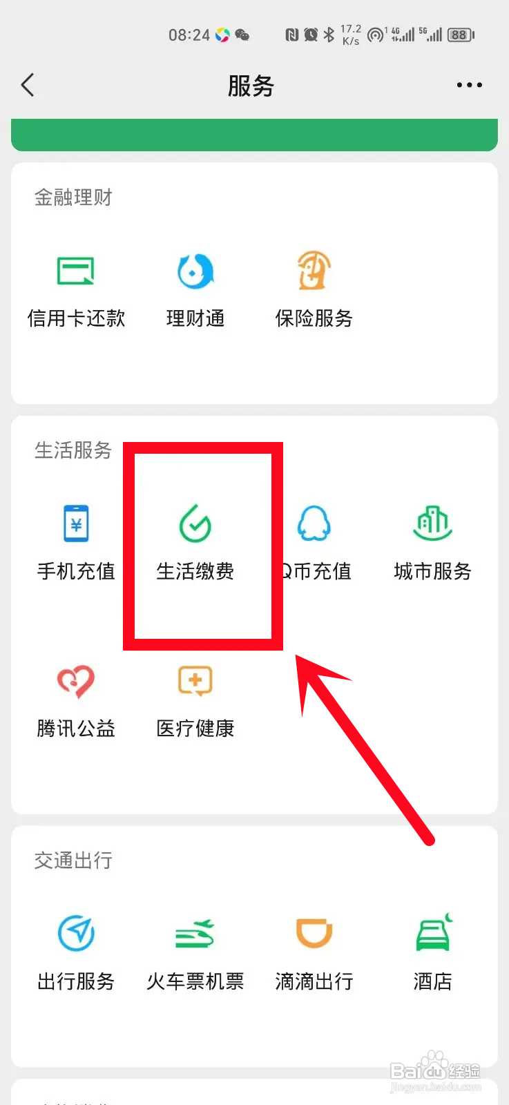 在手机上怎么交供暖费
